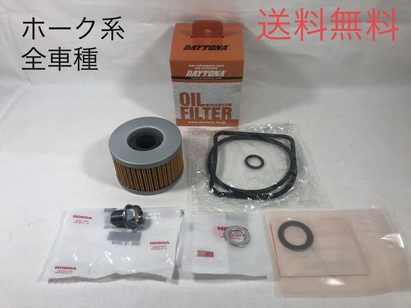【送料無料】ホンダ純正CM250T CM400T オイルフィルタードレンボルトパッキン(ガスケット エレメント バブ デイトナ MC04 NC01)