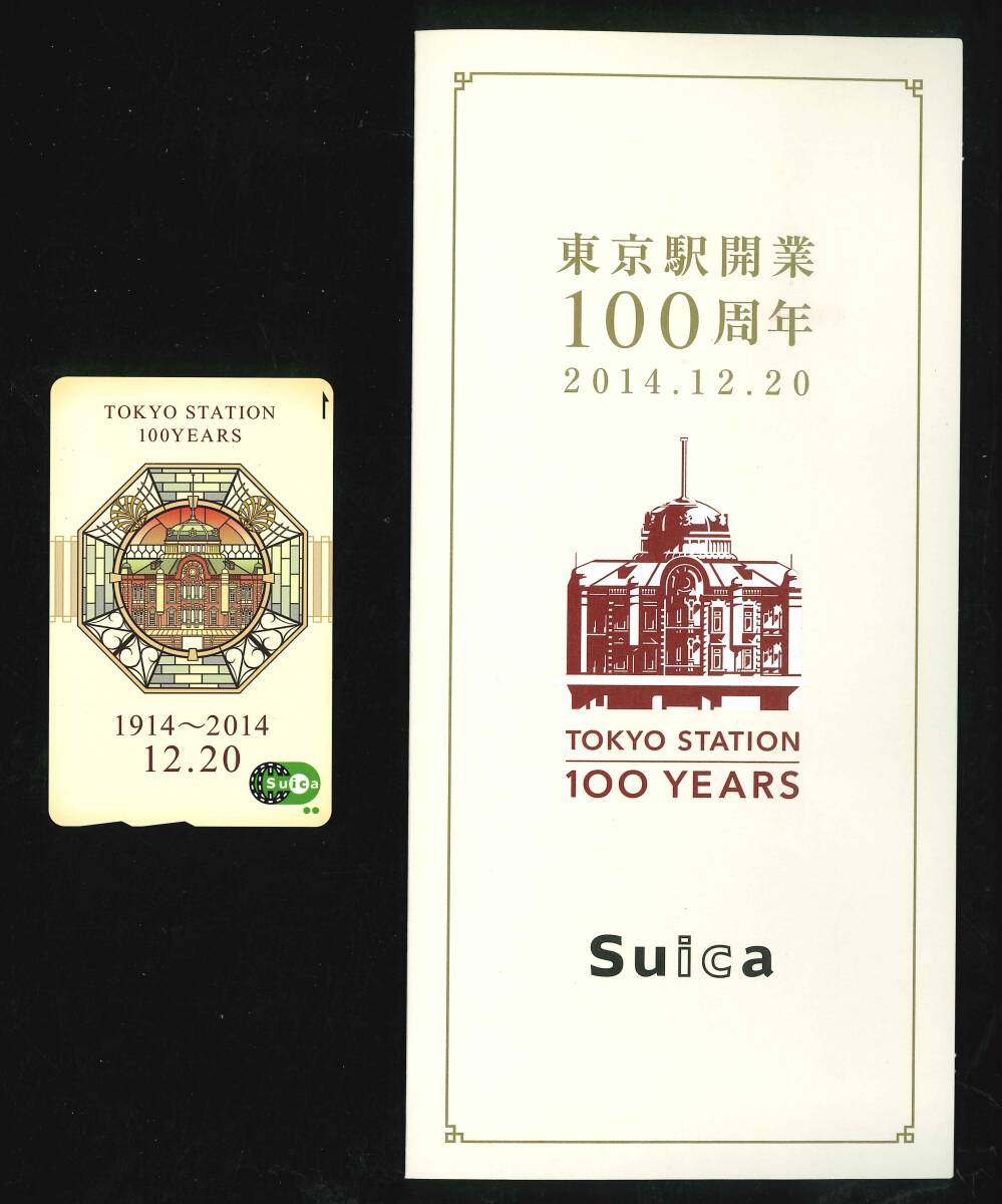 東京駅開業100周年記念SUICAの値段と価格推移は?|72件の売買 東京駅開業100周年記念SUICAの値段と価格推移は?|72件の売買