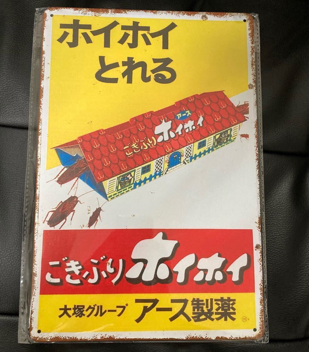 昭和レトロ ごきぶりホイホイ ホーロー看板 アース製薬レア品