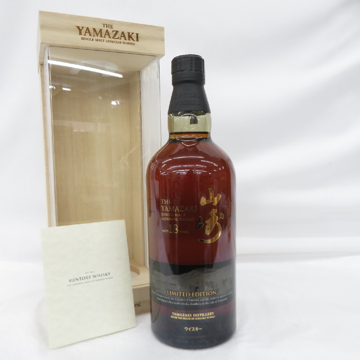 Yahoo!オークション -「山崎18年リミテッドエディション」の落札 Yahoo!オークション -「山崎18年リミテッドエディション」の落札