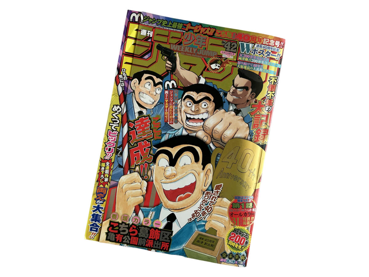 集英社復刻ジャンプ未開封3冊とこち亀記念号未開封♪ ちらばっ