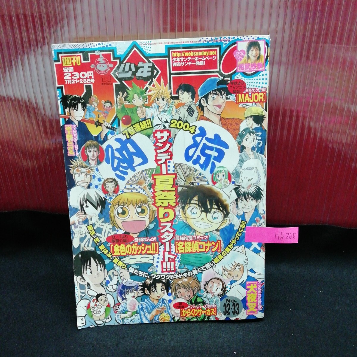 Yahoo!オークション -「サンデー2004」の落札相場・落札価格
