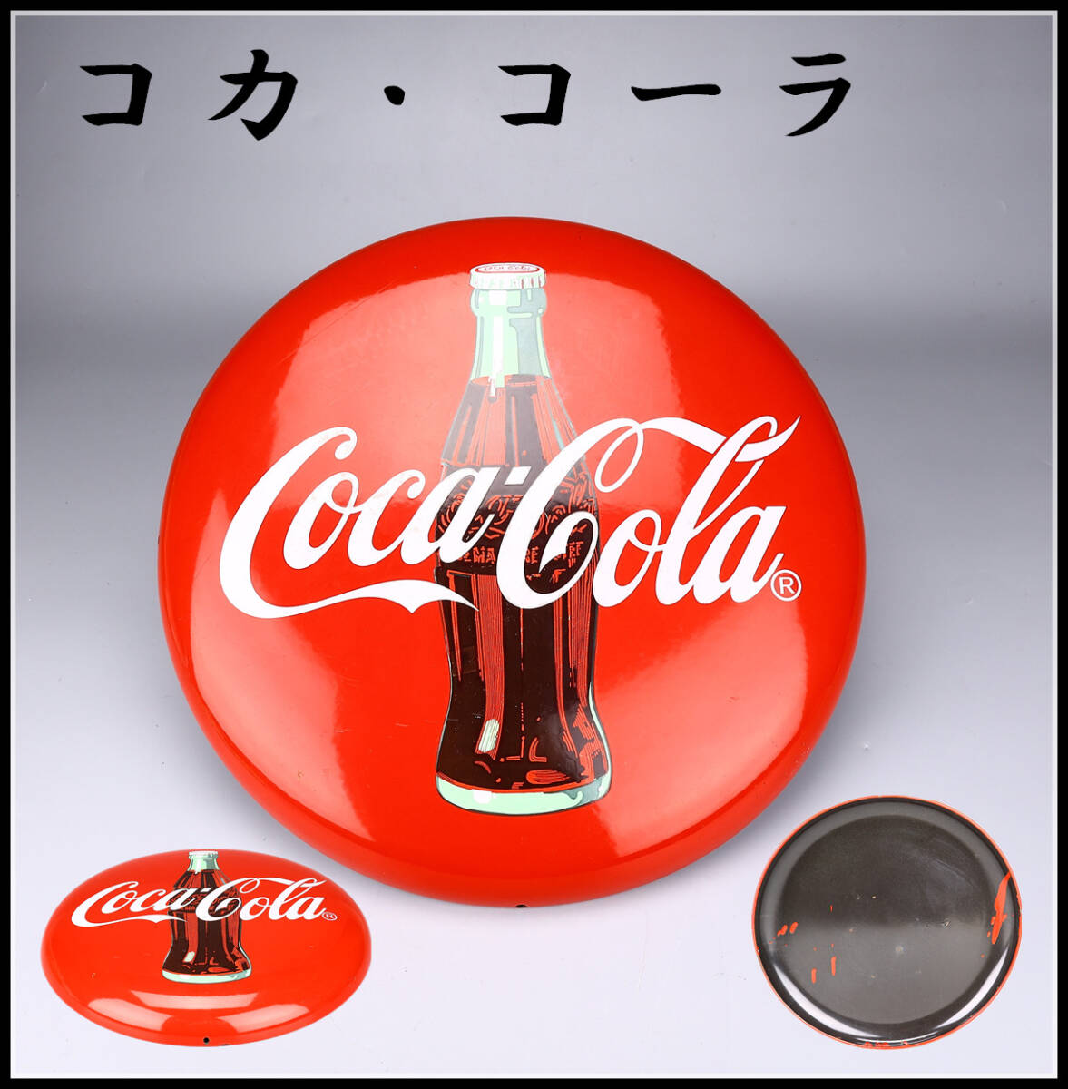 Yahoo!オークション -「コカコーラ 看板 ホーロー」の落札相場 Yahoo!オークション -「コカコーラ 看板 ホーロー」の落札相場