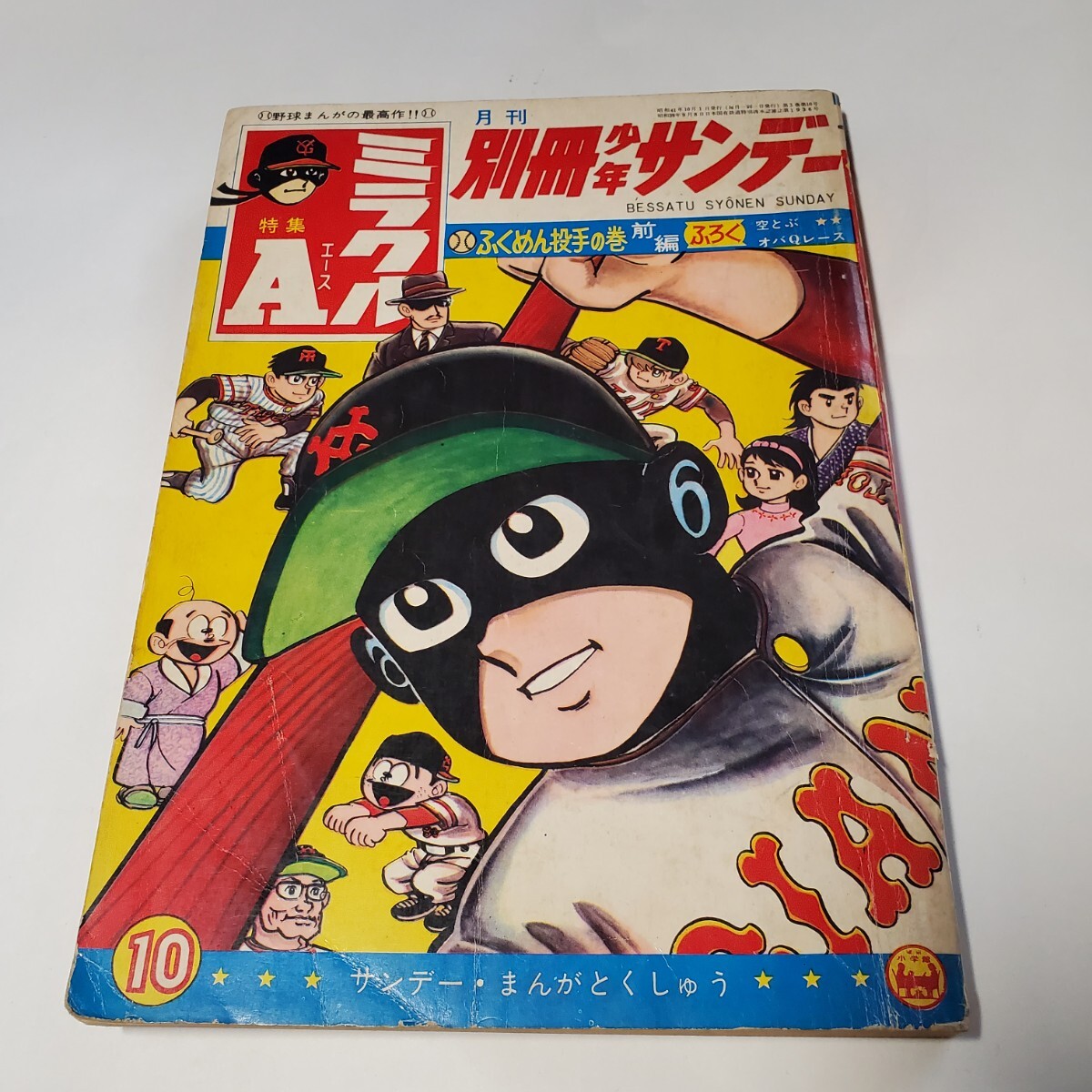 2025年最新】Yahoo!オークション -少年サンデー1966の中古品 2025年最新】Yahoo!オークション -少年サンデー1966の中古品