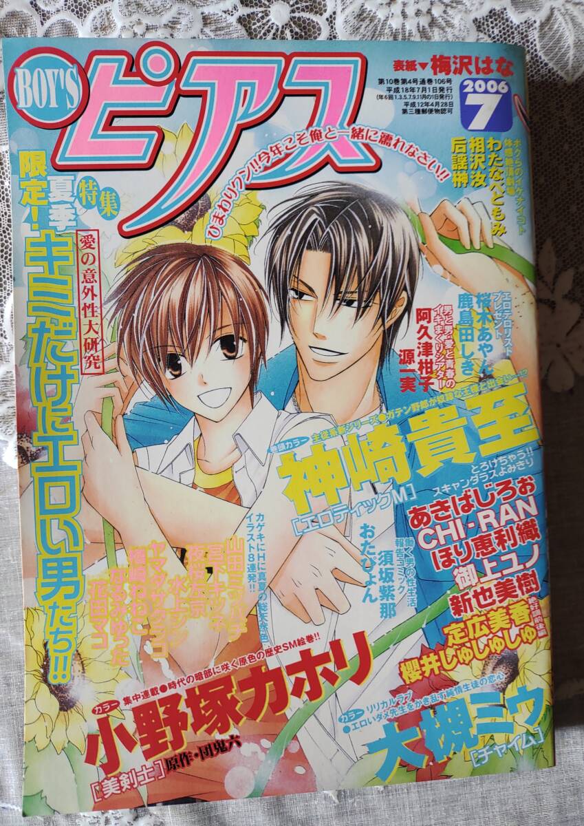2025年最新】Yahoo!オークション -boy's ピアス(本、雑誌)の中古品・新品・古本一覧 2025年最新】Yahoo!オークション -boy's ピアス(本、雑誌)の中古品・新品・古本一覧