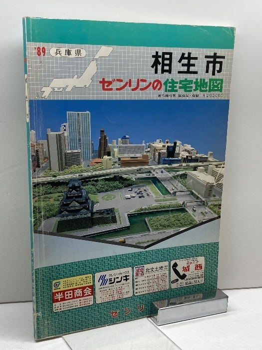 2025年最新】Yahoo!オークション -ゼンリン住宅地図兵庫県の中古 2025年最新】Yahoo!オークション -ゼンリン住宅地図兵庫県の中古