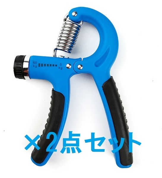 ハンドグリップ(ブルー)2個 筋トレ 握力 男女兼用 5-60kg