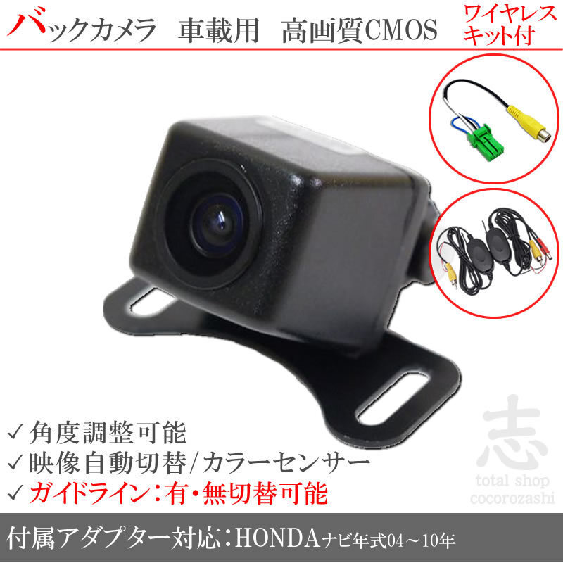 即日 ホンダ純正 VXM-108CS ワイヤレスバックカメラ/入力アダプタ set ガイドライン 汎用カメラ リアカメラ