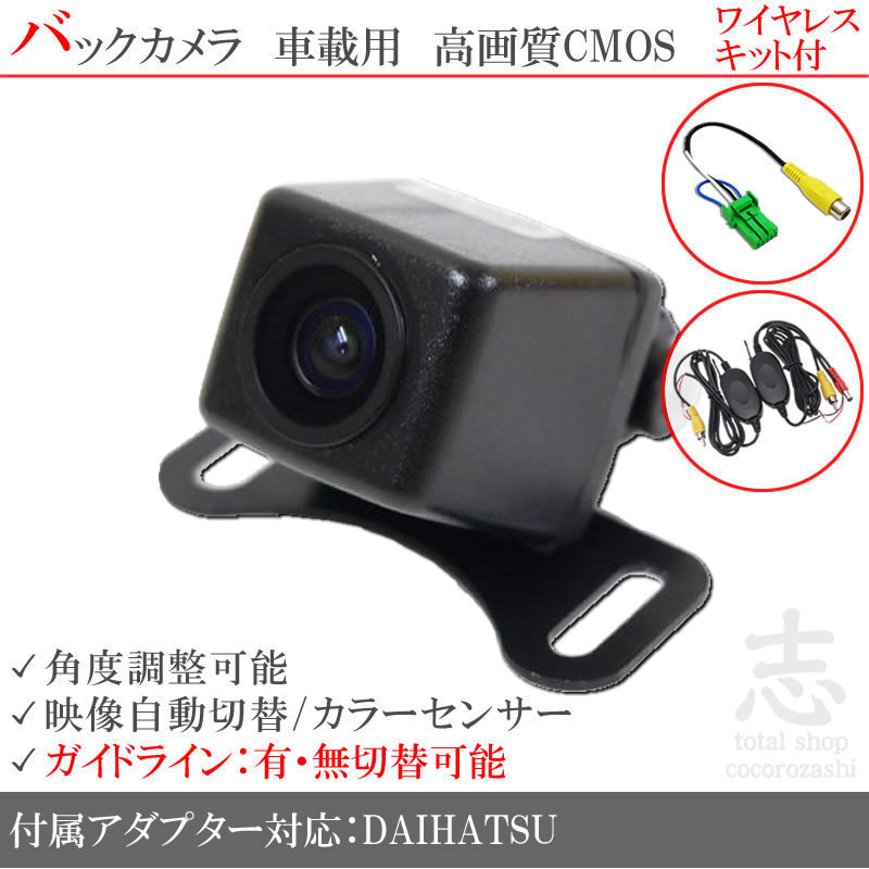即日 ダイハツ純正 NSZC-W61 NSZC-D61 ワイヤレスバックカメラ 入力アダプタ set ガイドライン 汎用カメラ リアカメラ