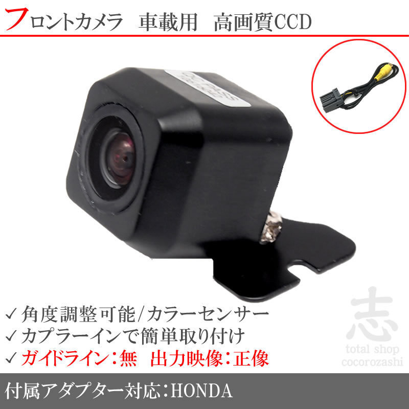 ホンダ純正 VXM-185VFNi 高画質CCD フロントカメラ 入力変換アダプタ 汎用カメラ 前方確認用