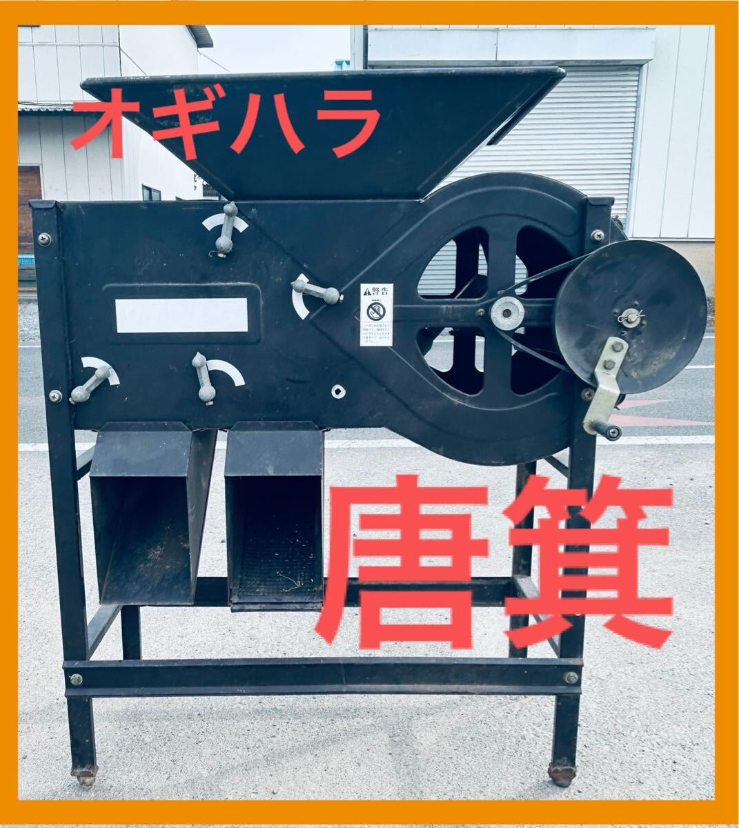 Yahoo!オークション -「唐箕」(花、園芸) の落札相場・落札価格 Yahoo!オークション -「唐箕」(花、園芸) の落札相場・落札価格
