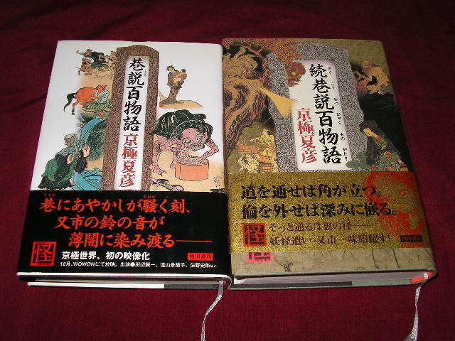 2025年最新】Yahoo!オークション - 京極夏彦(か行)の中古品