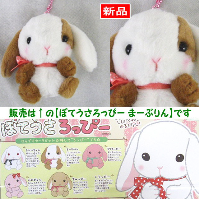 ぽてうさろっぴー かのんちゃん LKH ウサギ うさぎ マスコット