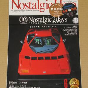 ノスタルジック ヒーロー 2018年6月号 童夢ー零 P-2という幻