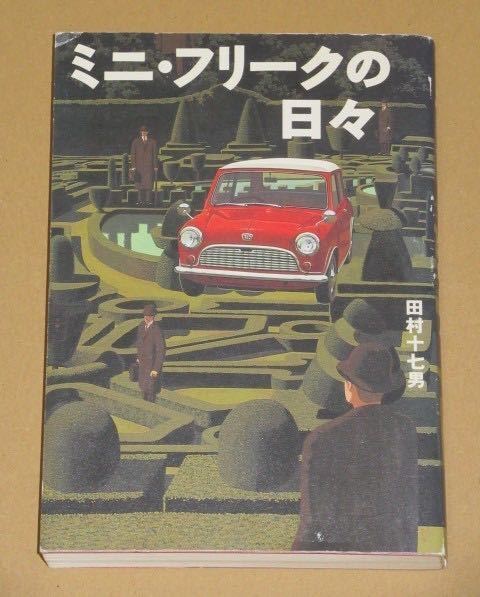ミニ・フリークの日々 ローバー・ミニの魅力や歴史