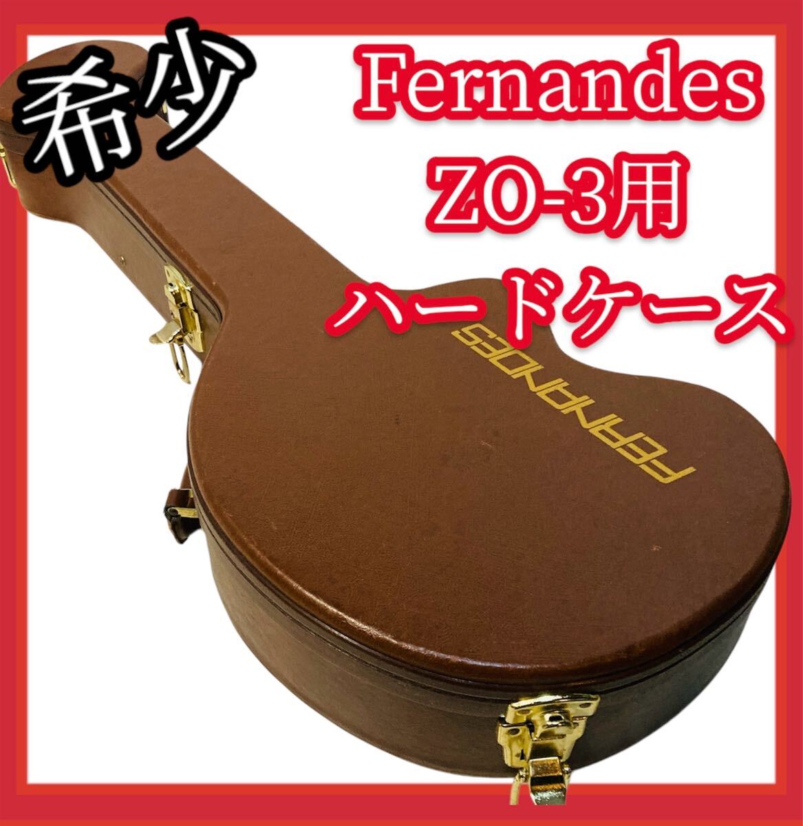 付属品多数】ZO-3 芸達者 フェルナンデス アンプ内蔵 専用ハードケース