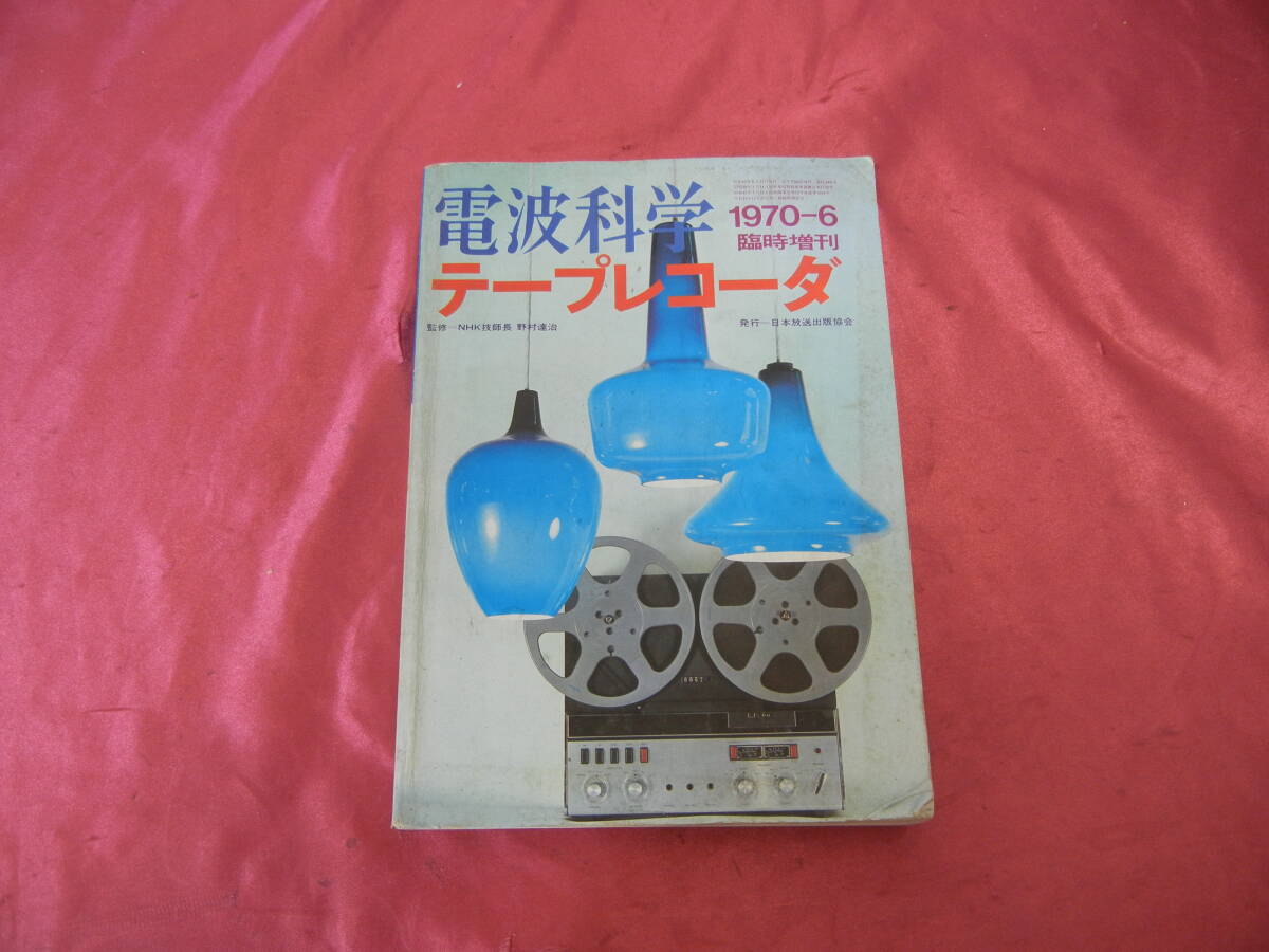 2025年最新】Yahoo!オークション -電波科学 (1970 1971 1972 2025年最新】Yahoo!オークション -電波科学 (1970 1971 1972