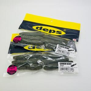 新品 deps デプス COVER SCAT カバースキャット 3inch SOFT BAIT ソフトベイト #71 グリーンパンプキン/ブルーフレーク 2点セット