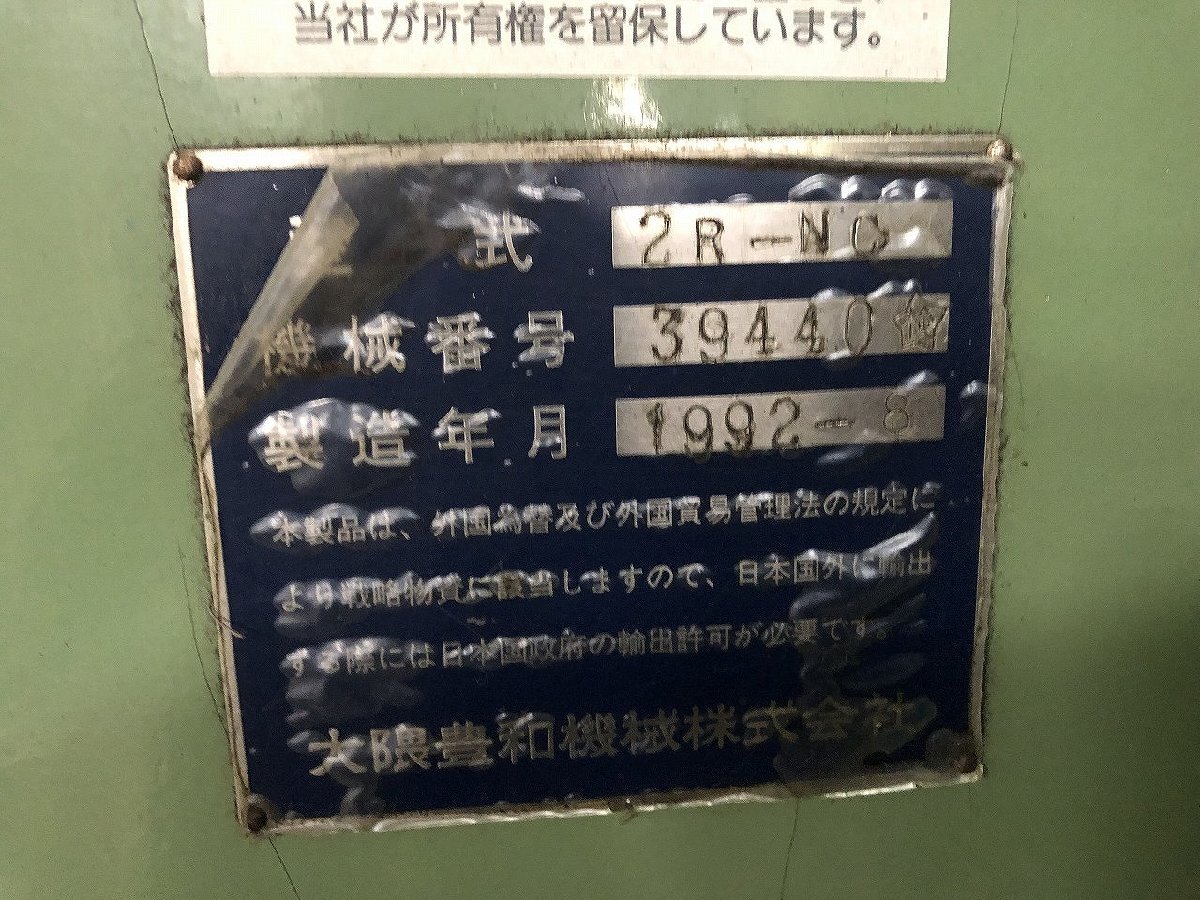 中古】オークマ NCフライス盤 2R-NC,年式:1992、FANUCO-M 中古】オークマ NCフライス盤 2R-NC,年式:1992、FANUCO-M