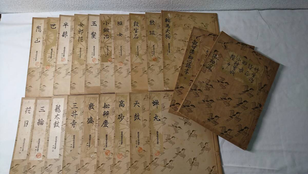 2025年最新】Yahoo!オークション -観世流 謡本(本、雑誌)の中古 2025年最新】Yahoo!オークション -観世流 謡本(本、雑誌)の中古