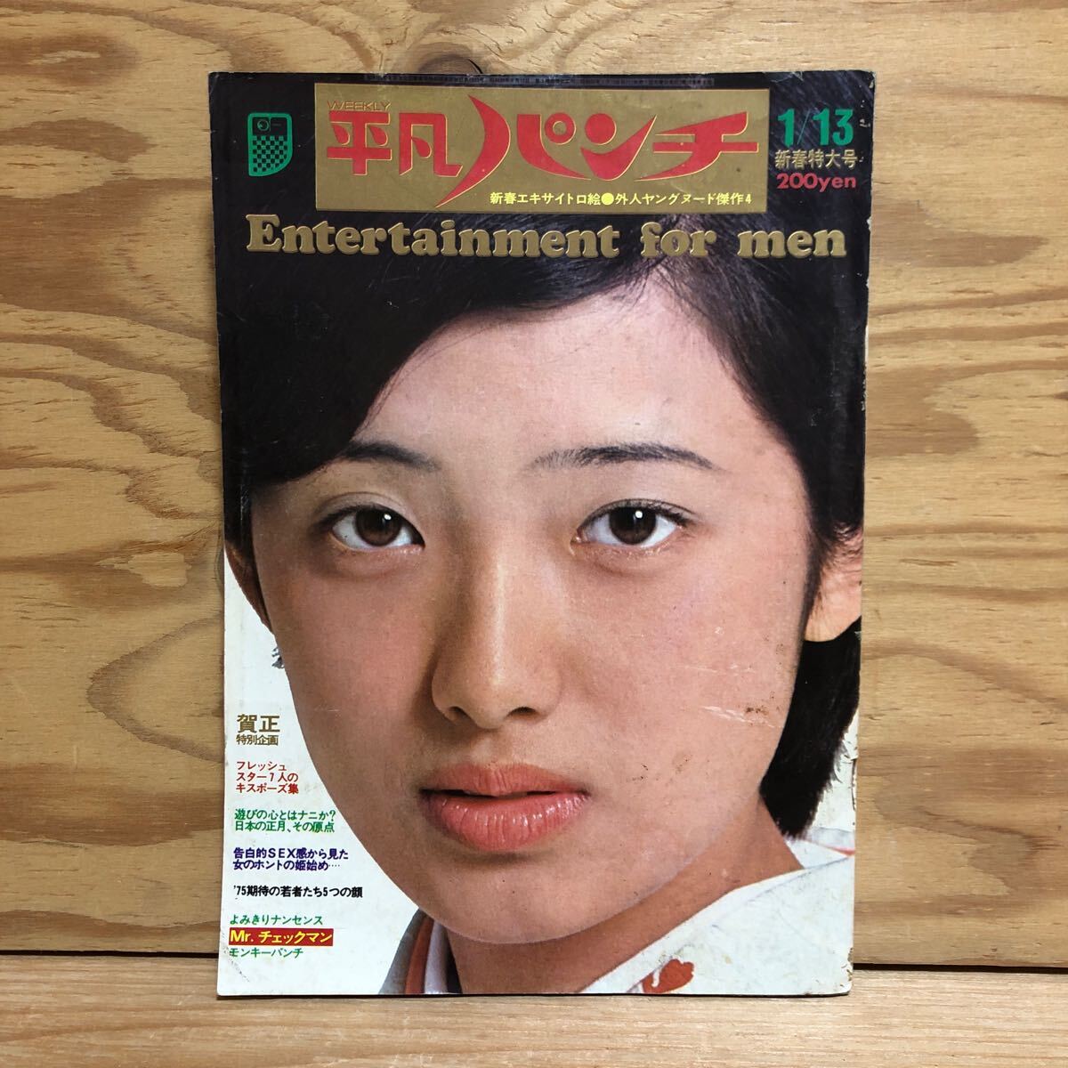 2025年最新】Yahoo!オークション -平凡パンチ 1975(雑誌)の中古 2025年最新】Yahoo!オークション -平凡パンチ 1975(雑誌)の中古
