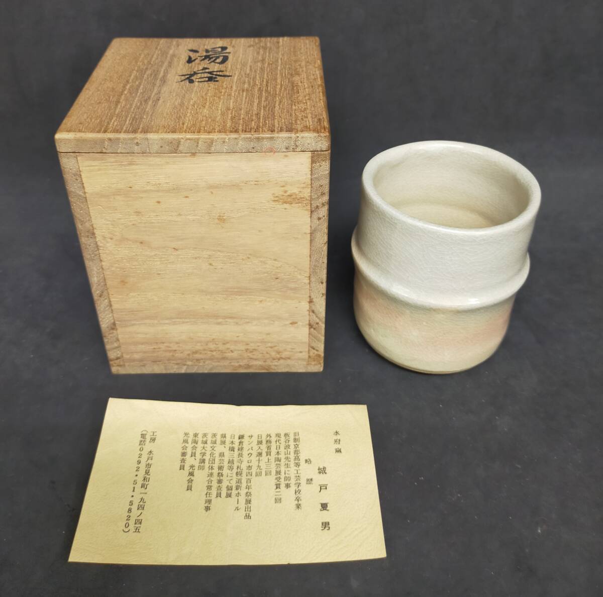 Yahoo!オークション -「笠間焼き」(笠間) (日本の陶磁)の落札