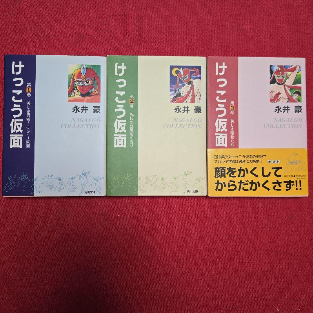 Yahoo!オークション -「けっこう仮面 永井豪」(全巻セット