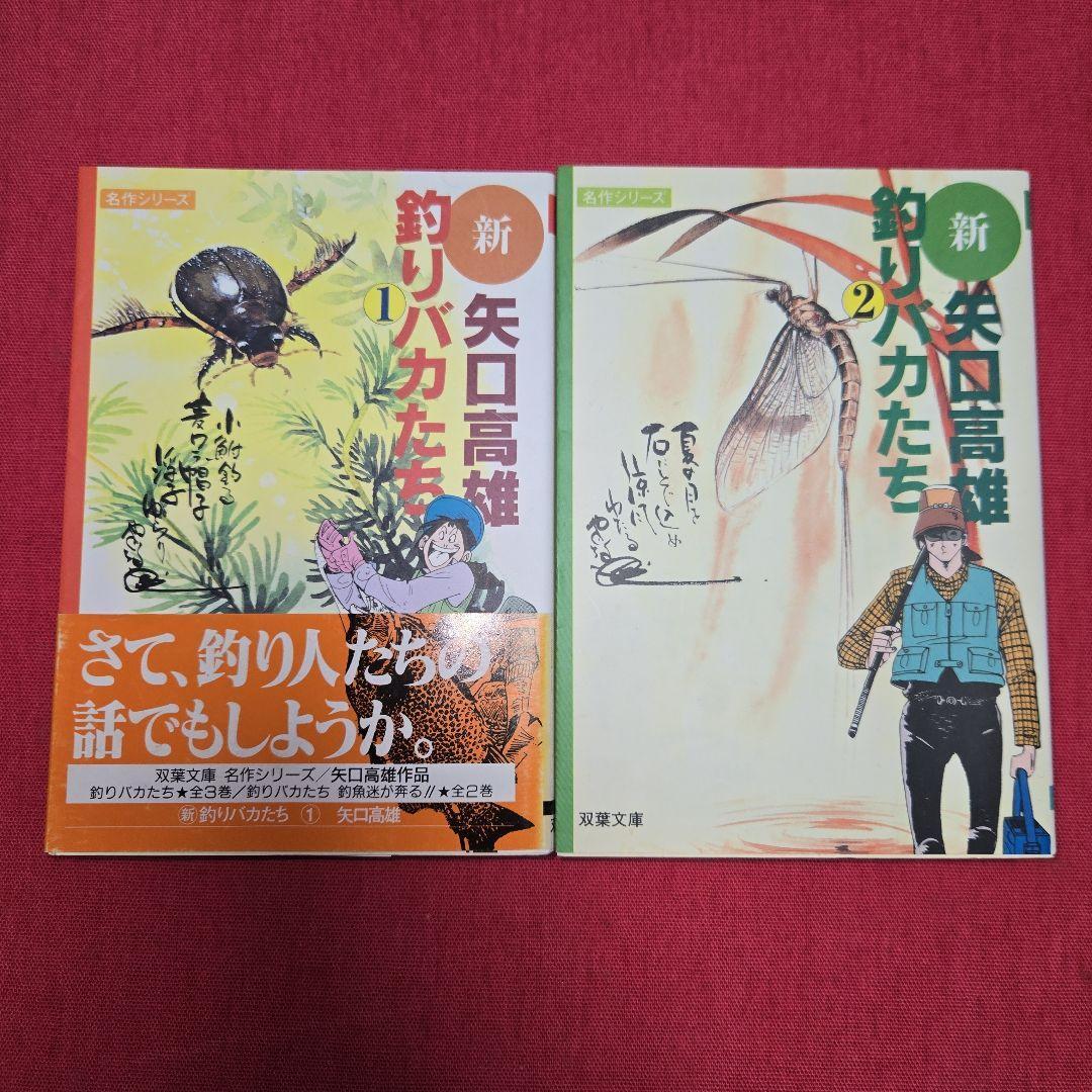 2025年最新】Yahoo!オークション -釣りバカたち(本、雑誌)の中古 2025年最新】Yahoo!オークション -釣りバカたち(本、雑誌)の中古