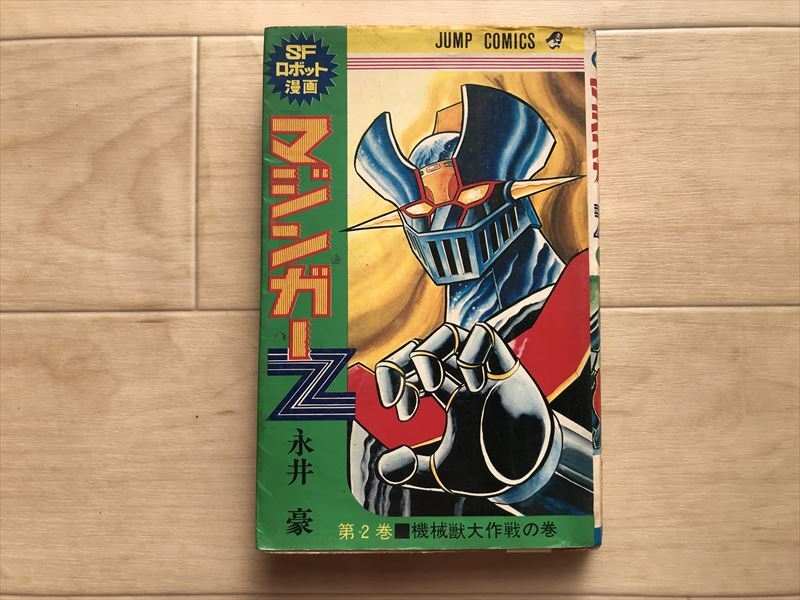 Yahoo!オークション -「マジンガーz」(少年) (漫画、コミック)の Yahoo!オークション -「マジンガーz」(少年) (漫画、コミック)の