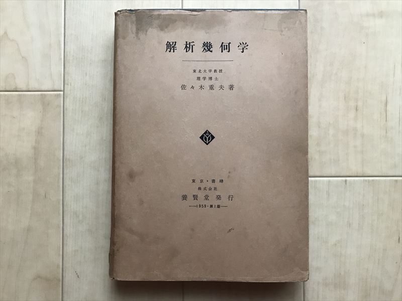 オイラーの解析幾何 | レオンハルト オイラー, Eulero,Leonhardo