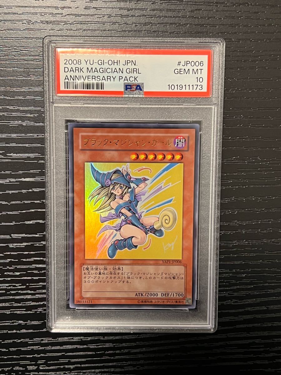 Yahoo!オークション -「ブラックマジシャンガール psa10」の落札 Yahoo!オークション -「ブラックマジシャンガール psa10」の落札