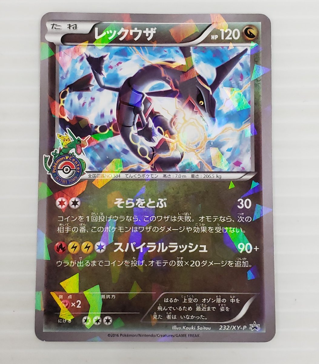 Yahoo!オークション -「ポケモンカード レックウザ 色違い」の Yahoo!オークション -「ポケモンカード レックウザ 色違い」の