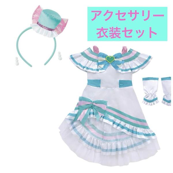 わんだふるぷりきゅあ! 変身プリチューム キュアリリアン&アクセサリーセット