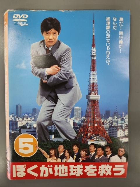 2025年最新】Yahoo!オークション -ぼくが地球を救う dvdの中古品 2025年最新】Yahoo!オークション -ぼくが地球を救う dvdの中古品