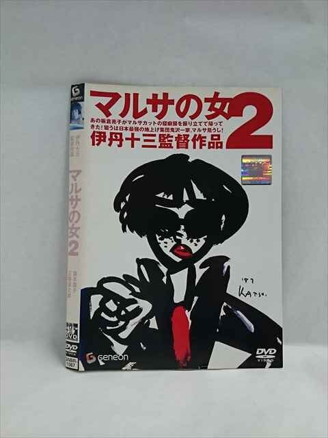 【新品ケース収納】　マルサの女　ミンボーの女　2巻セット　DVD　レンタル落ち 71qyrlx-TbL.jpg