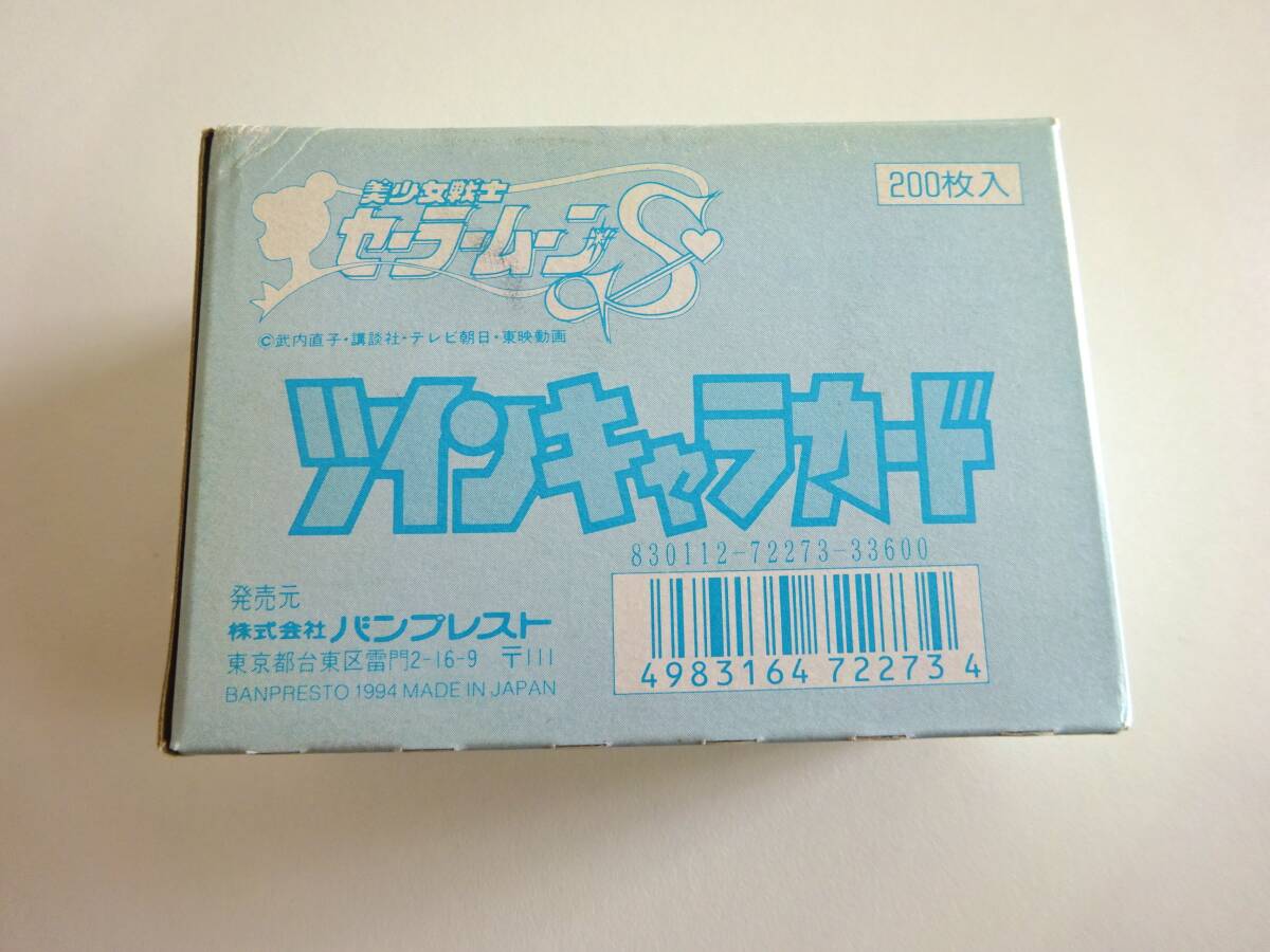 安い美少女戦士セーラームーンS ツインキャラカードの通販商品を 安い美少女戦士セーラームーンS ツインキャラカードの通販商品を