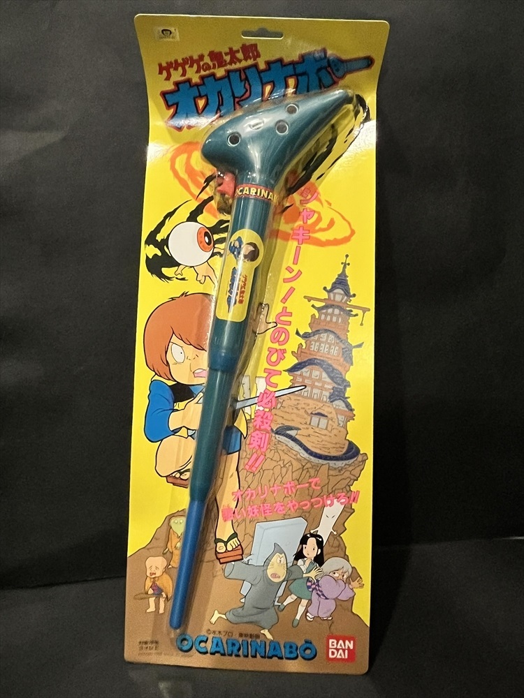 Yahoo!オークション -「ゲゲゲの鬼太郎 バンダイ」(その他
