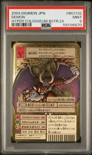 旧デジモンカード【Bo-1132 デーモン】ブースター24 2004年 PSA9
