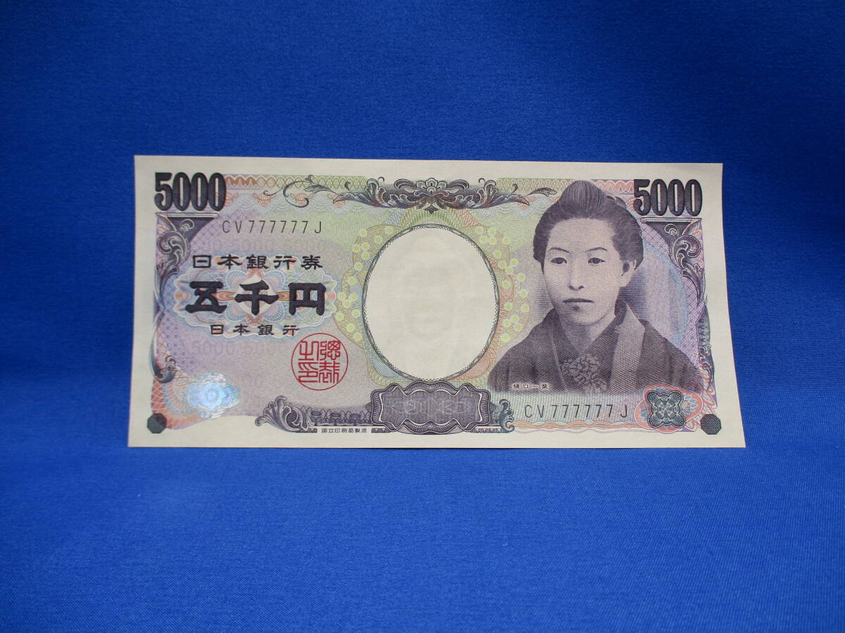 Yahoo!オークション -「五千円札 珍番」の落札相場・落札価格 Yahoo!オークション -「五千円札 珍番」の落札相場・落札価格