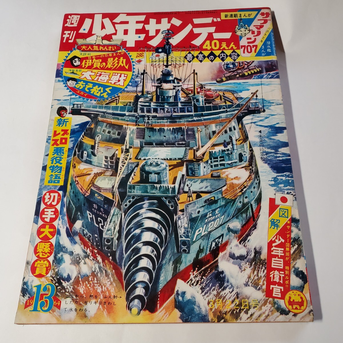 2025年最新】Yahoo!オークション -少年サンデー 1964(本、雑誌 2025年最新】Yahoo!オークション -少年サンデー 1964(本、雑誌