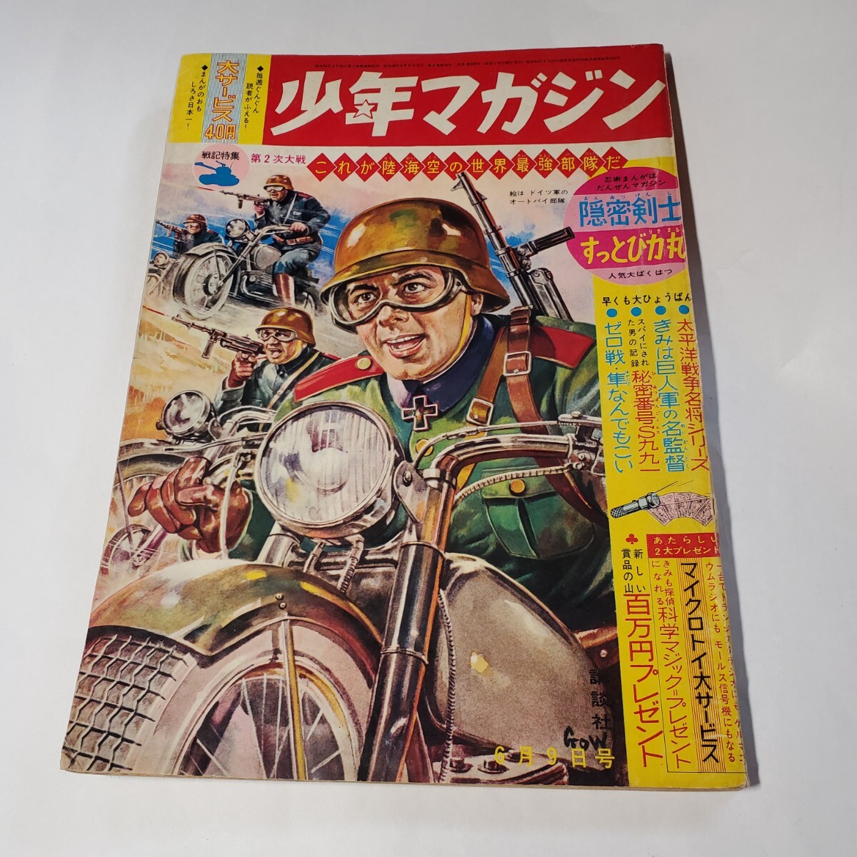 週刊少年マガジン 昭和38年発行