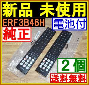 ★2個セット★電池おまけ★新品未使用★送料無料★安心の保証付★即発送★Hisense■TVリモコン★ERF3B46H @75UX 65UX 55U8K 65U8K 75U8K