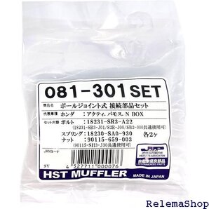 辻鐵工所 HST 車用マフラー 接続部品セット 081-301SET 8064