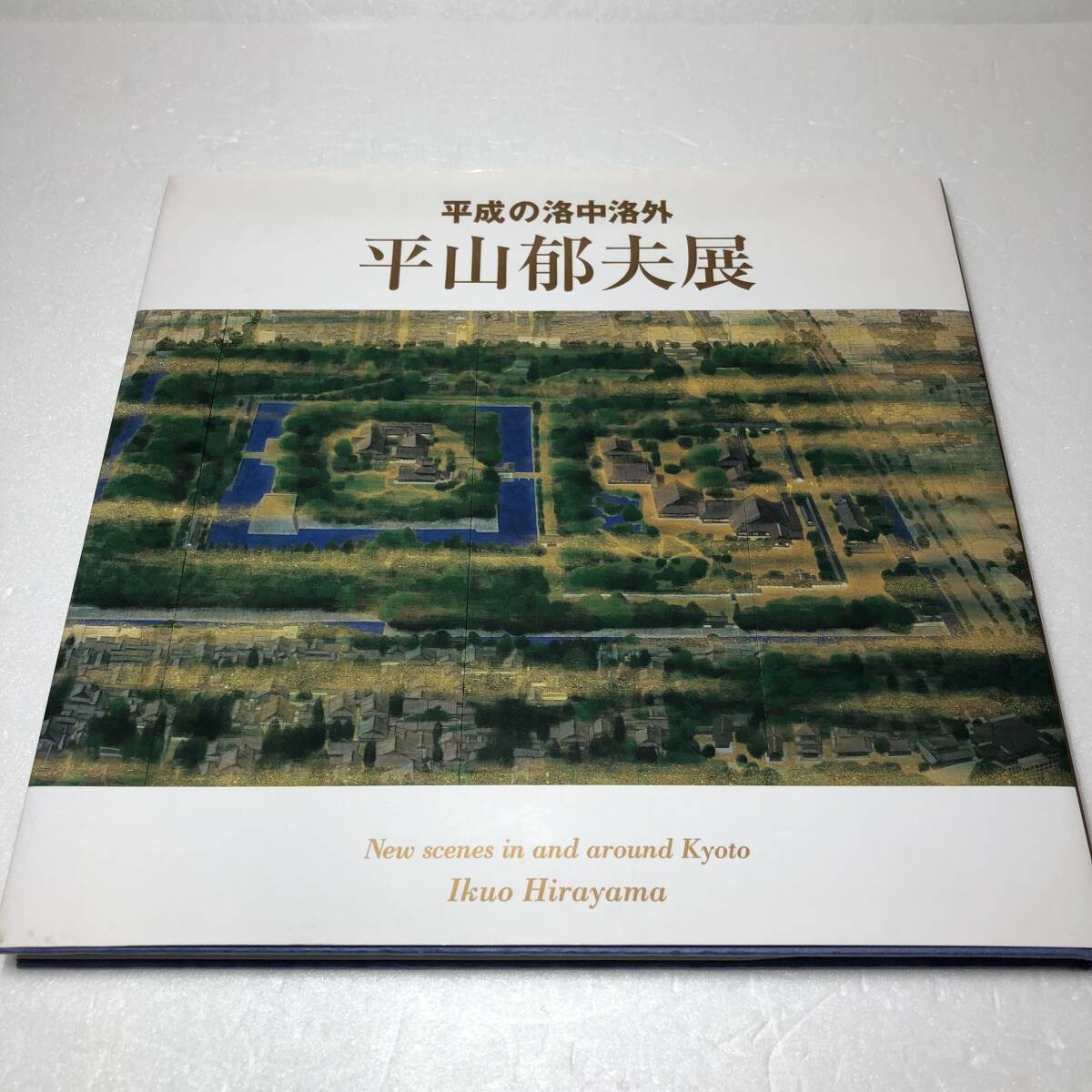 Yahoo!オークション -「平山郁夫 画集」の落札相場・落札価格 Yahoo!オークション -「平山郁夫 画集」の落札相場・落札価格