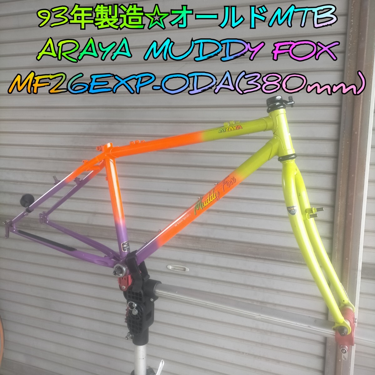 Yahoo!オークション -「araya muddy fox」(フレーム) (パーツ)の Yahoo!オークション -「araya muddy fox」(フレーム) (パーツ)の