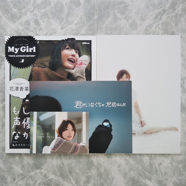 花澤香菜 パンフレット 雑誌 「Claire」「君がいなくちゃだめなんだ」「My Girl vol.8」ポスター スタンドカード