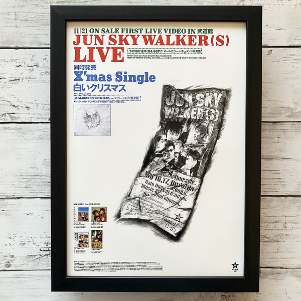 額装品◆JUN SKY WALKER(S) ジュン・スカイ・ウォーカーズ 白いクリスマス /80年代/ポスター風広告/A4サイズ額入り/アートフレーム Y2R12