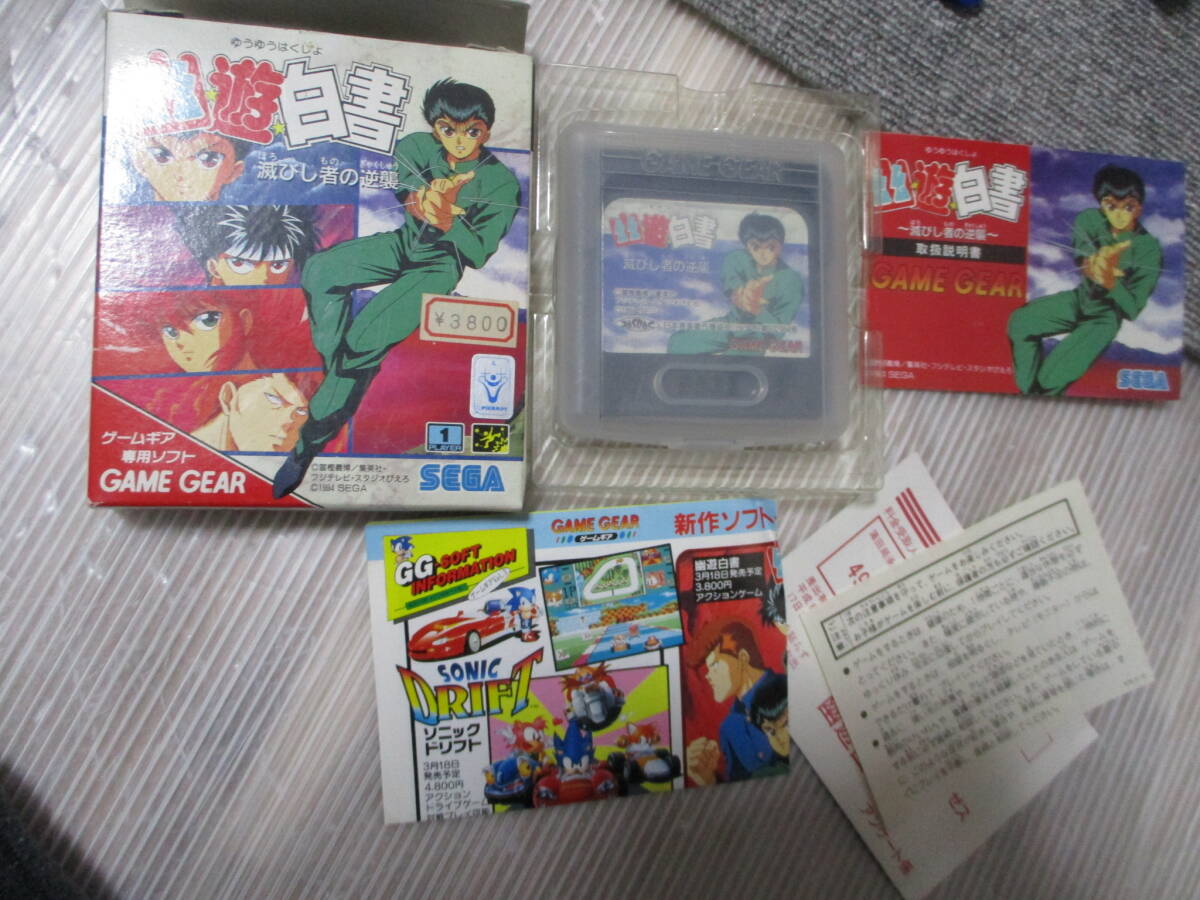 Yahoo!オークション -「幽遊白書」(ゲームギア) (セガ)の落札 Yahoo!オークション -「幽遊白書」(ゲームギア) (セガ)の落札