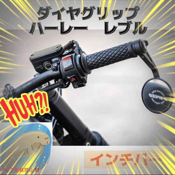 ダイヤ柄 非貫通 ラバーハンドルグリップ ブラック バイク インチ レブル