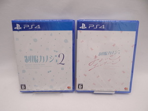 ☆5225 未開封品 【PS4】制服カノジョ まよいごエンゲージ 制服カノジョ2 2本セット